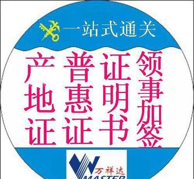 代办双抬头产地证FORM A 正规申请与高效办理指南