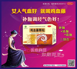 补血产品市场新机遇 口服液招商代理详解与热门产品盘点