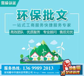 东莞常平环保备案公司,樟木头代办工厂环保批文哪里好
