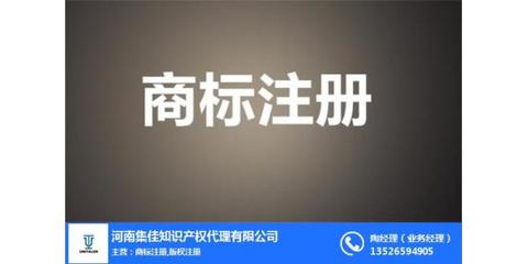 河南集佳焦作产品商标注册代办服务