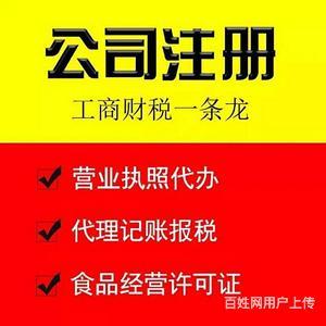 津南区代办广告传媒公司 注册与代理记账全攻略
